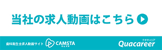 クオキャリアの求人サイトバナー