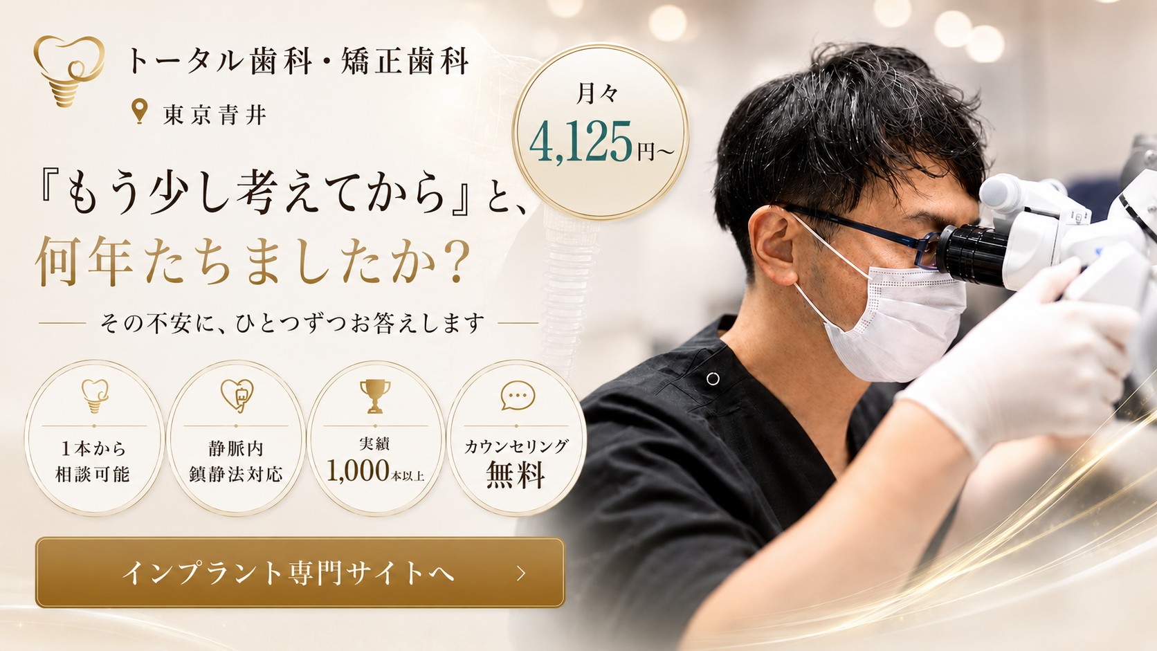 インプラントLP
